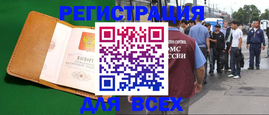 прописка в Сосновоборске